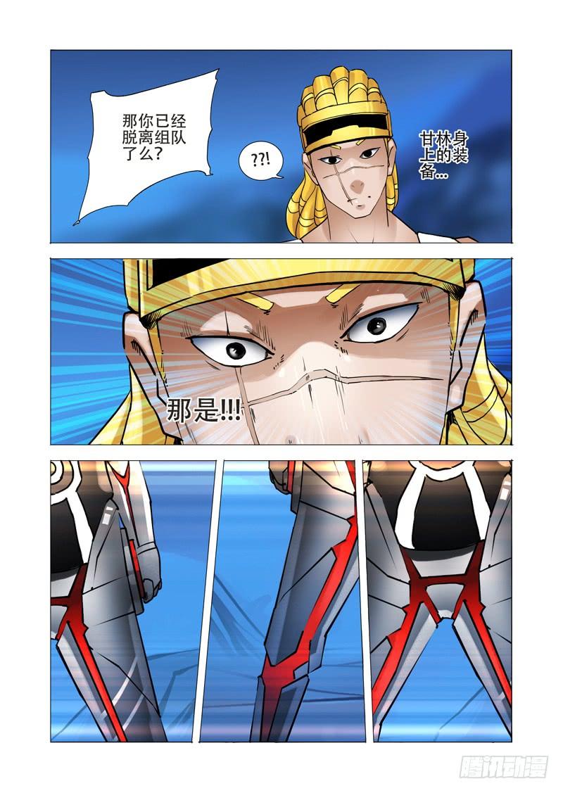 塔奇 伙伴价值篇15：只有你可以 第16页