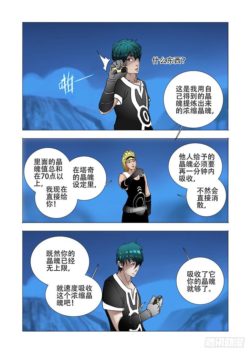 塔奇 伙伴价值篇15：只有你可以 第31页