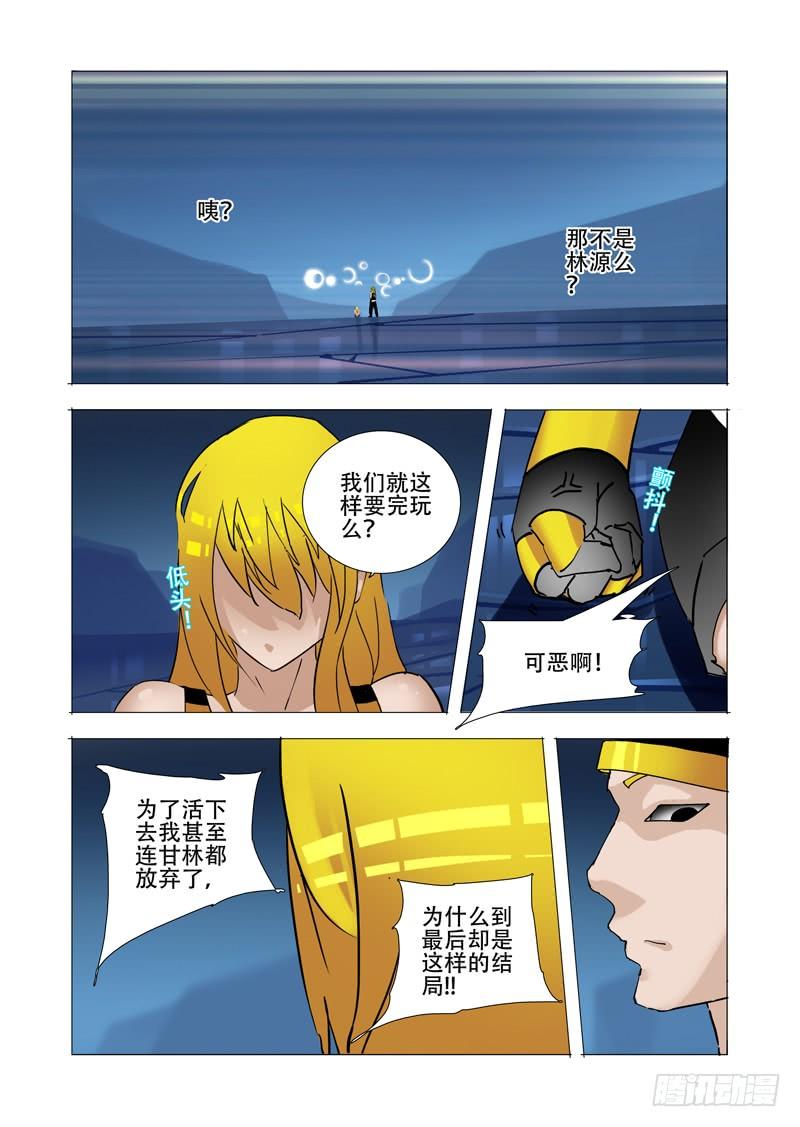塔奇 伙伴价值篇15：只有你可以 第7页