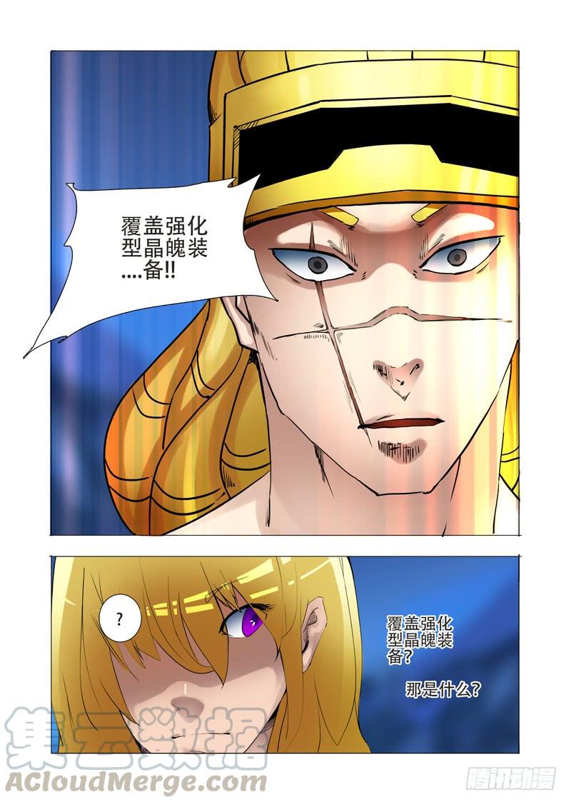 塔奇 伙伴价值篇15：只有你可以 第21页