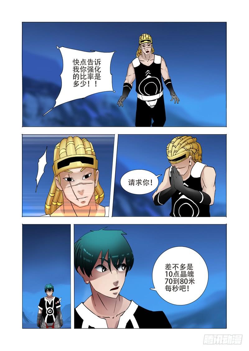 塔奇 伙伴价值篇15：只有你可以 第19页