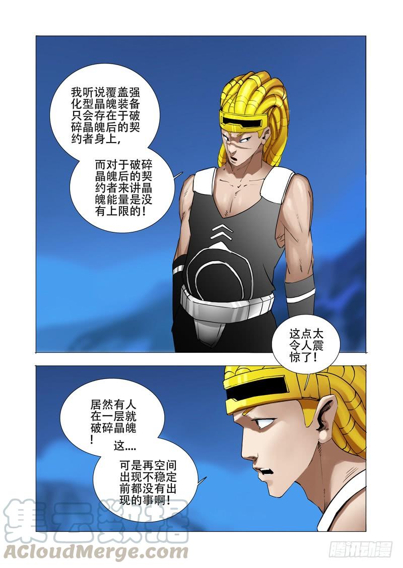 塔奇 伙伴价值篇15：只有你可以 第25页