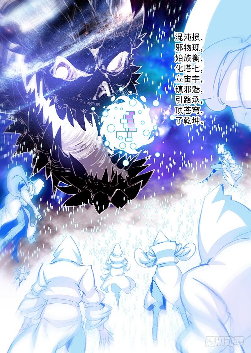 塔奇 引路篇07：做你的恶魔（上） 第6页