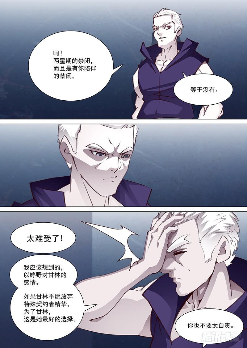 塔奇 守护篇08：做你的恶魔（中） 第8页