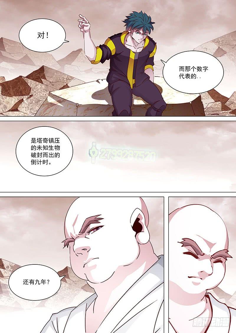 塔奇 守护篇08：做你的恶魔（中） 第4页