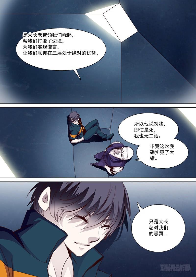 塔奇 守护篇08：做你的恶魔（中） 第7页
