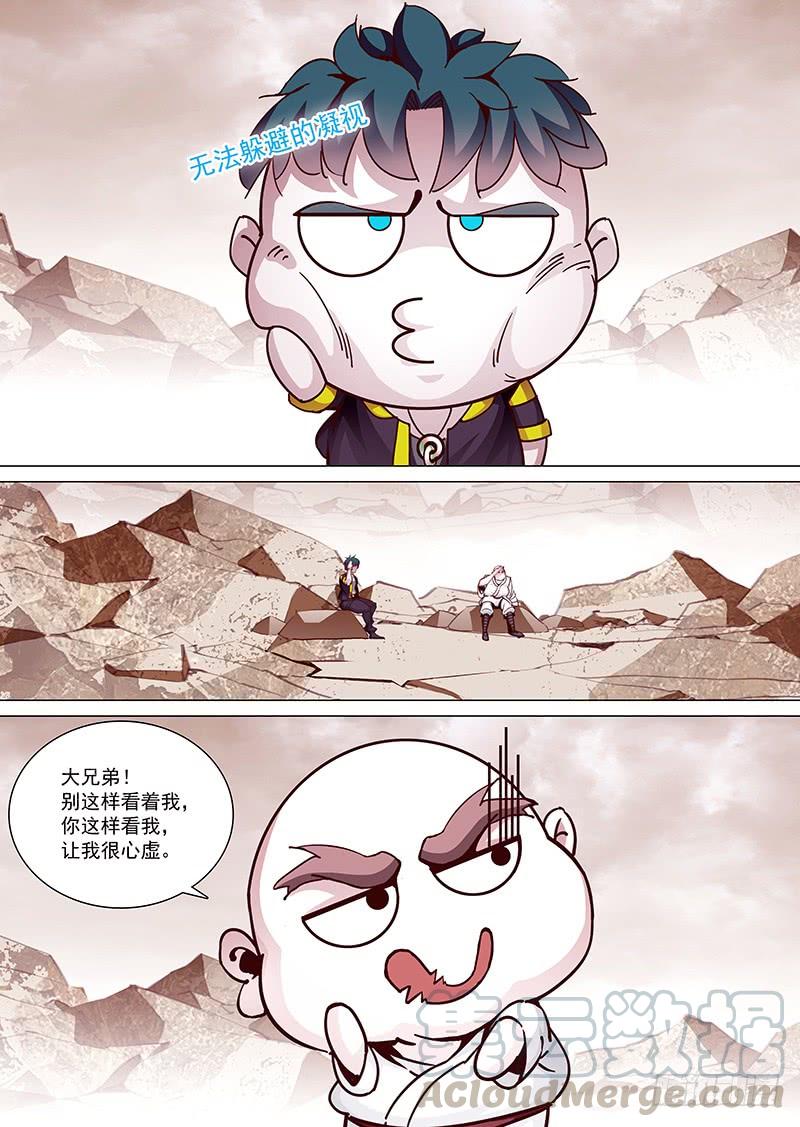 塔奇 守护篇08：做你的恶魔（中） 第1页