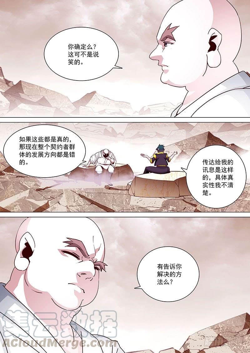 塔奇 守护篇08：做你的恶魔（中） 第5页