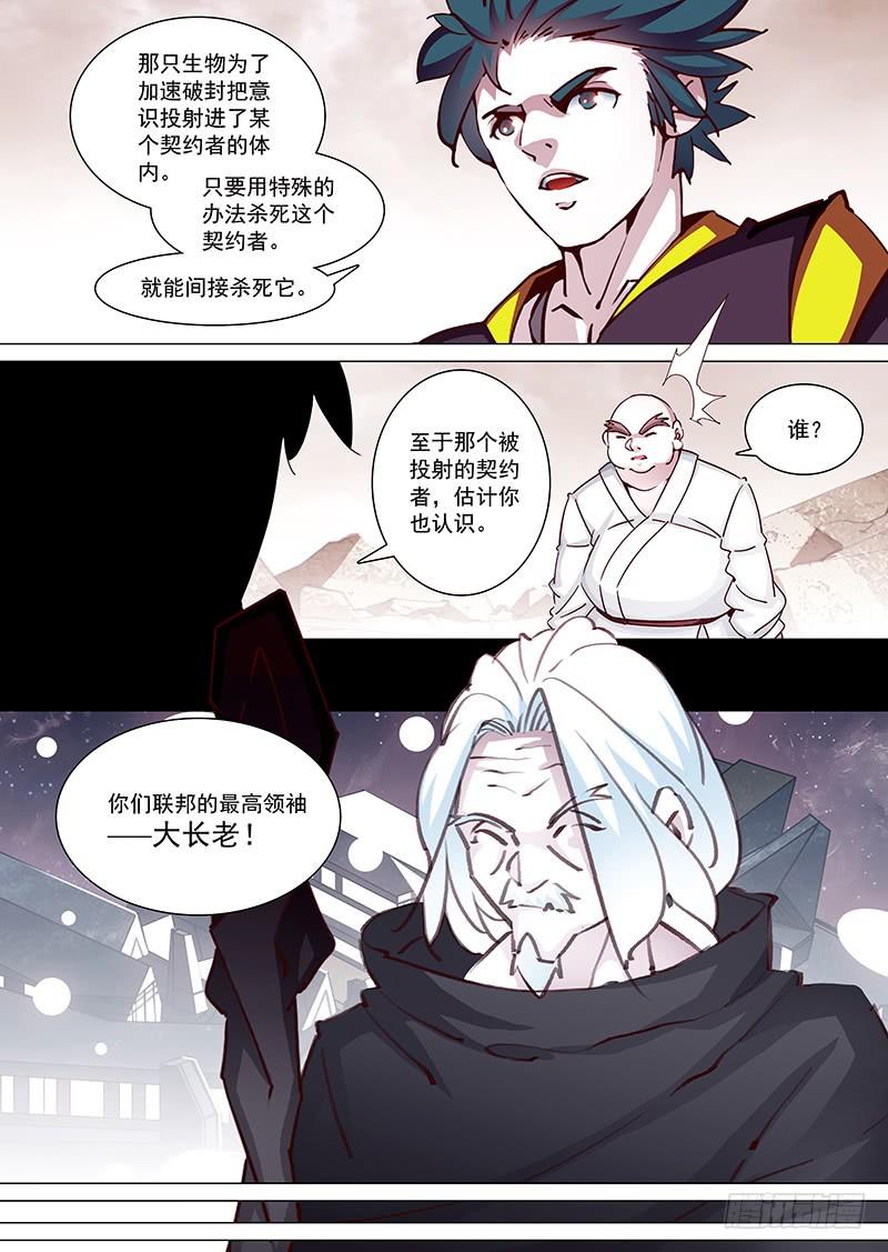 塔奇 守护篇08：做你的恶魔（中） 第6页