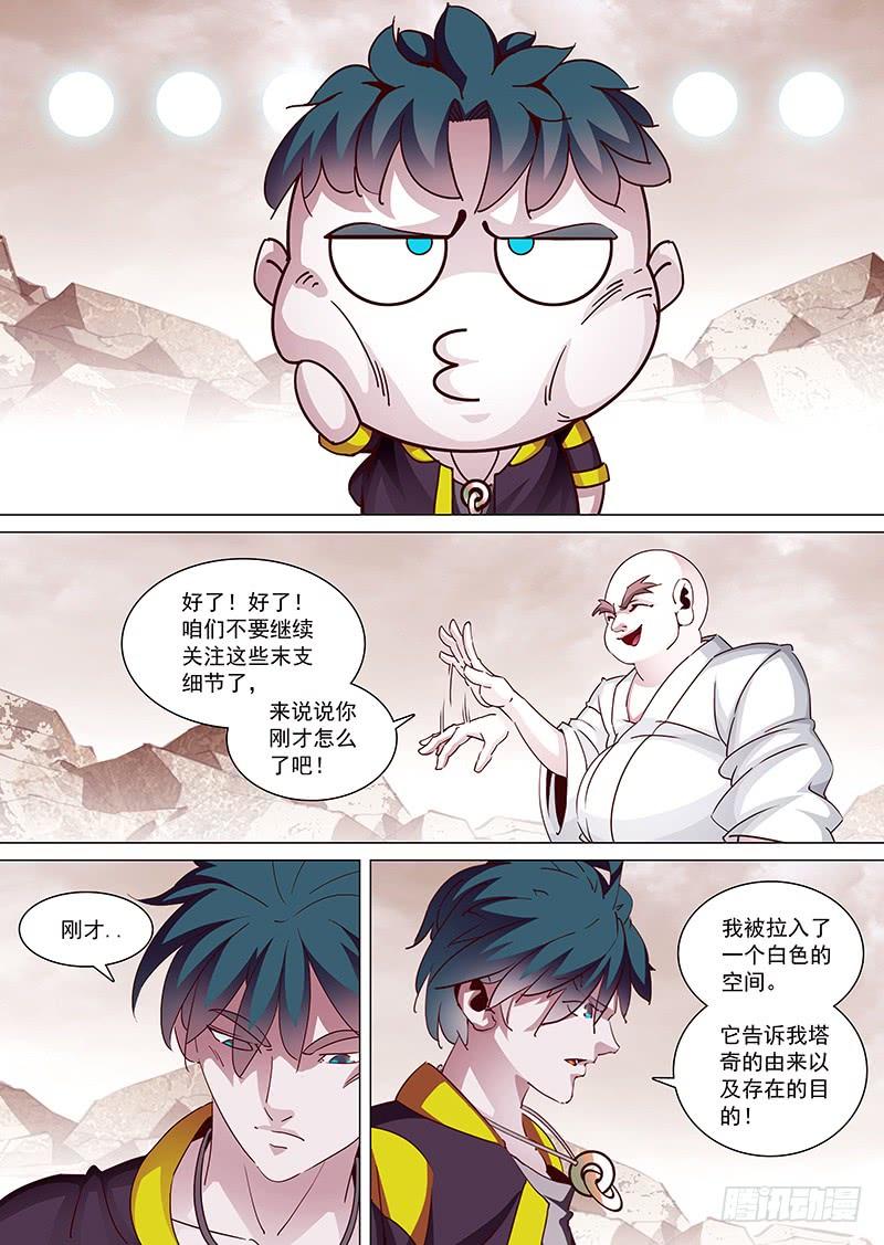 塔奇 守护篇08：做你的恶魔（中） 第2页