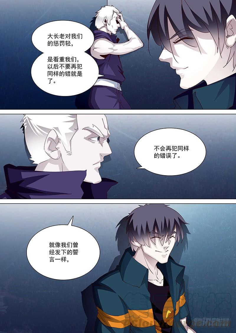 塔奇 守护篇08：做你的恶魔（中） 第9页