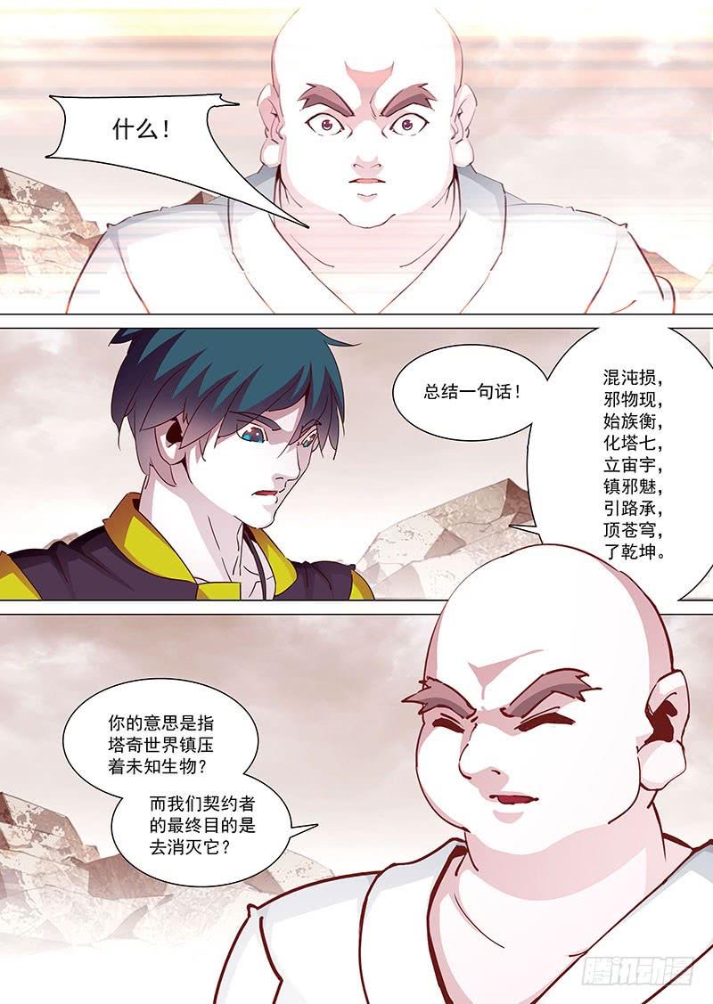 塔奇 守护篇08：做你的恶魔（中） 第3页