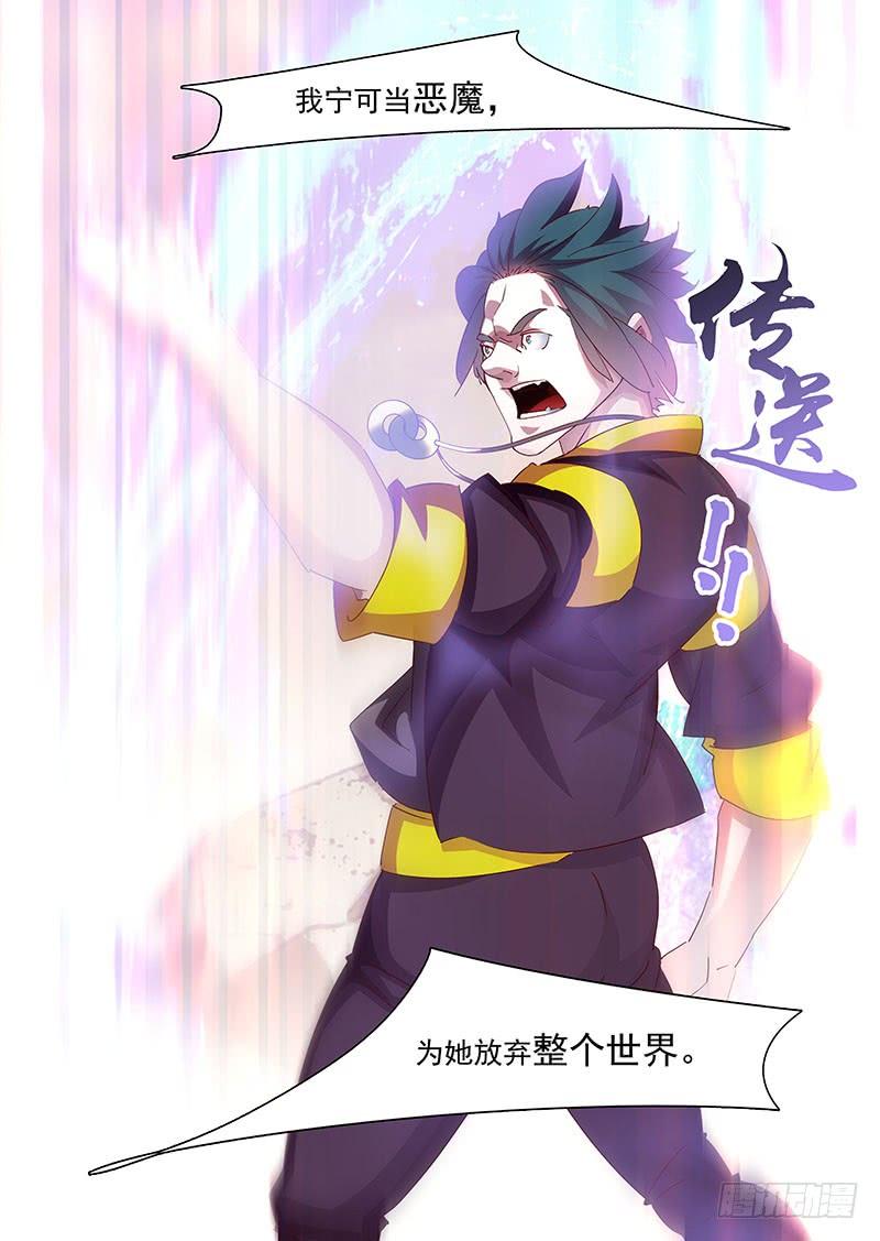 塔奇 守护篇09：做你的恶魔（下） 第7页