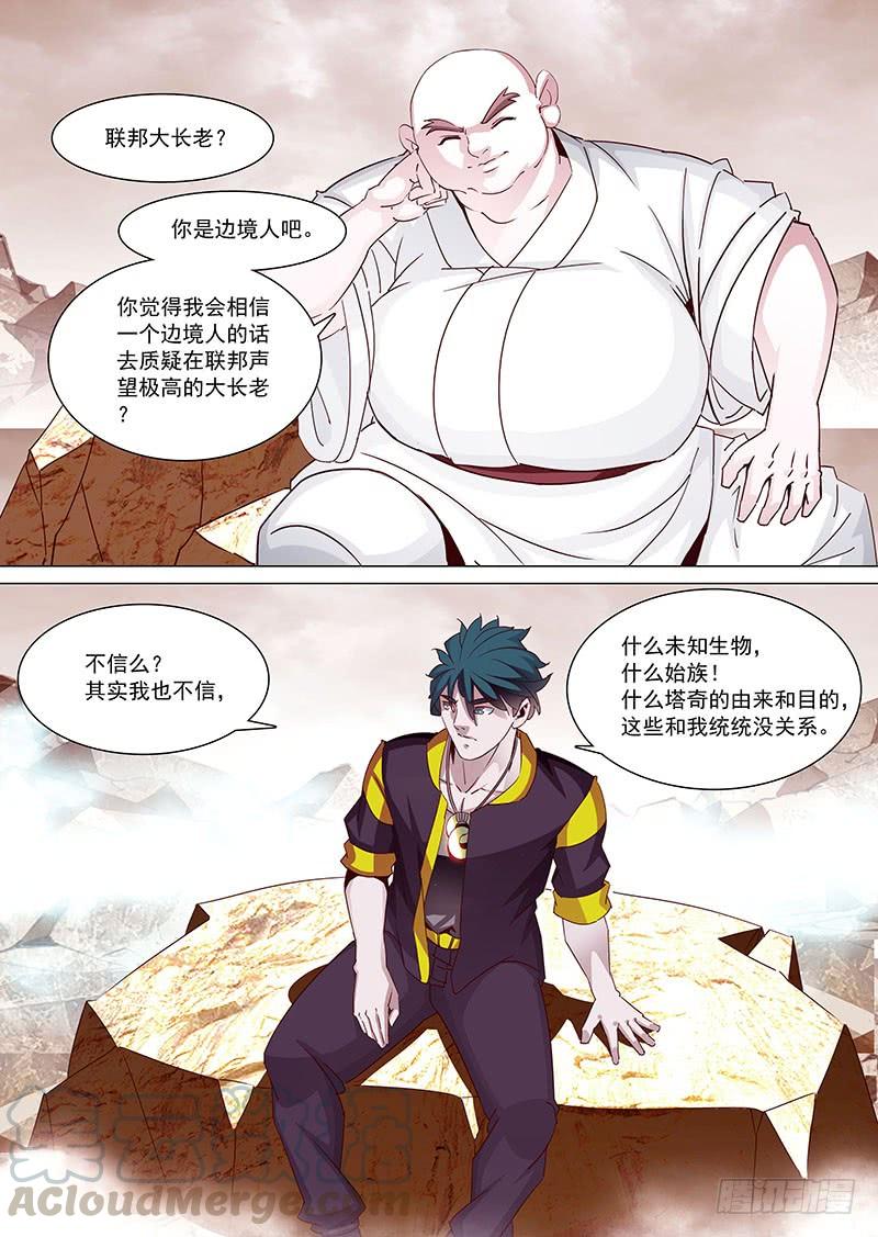 塔奇 守护篇09：做你的恶魔（下） 第1页