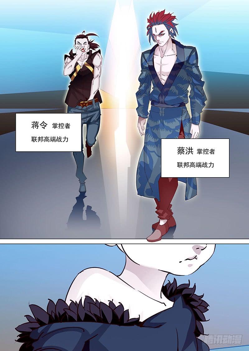 塔奇 守护篇09：做你的恶魔（下） 第10页
