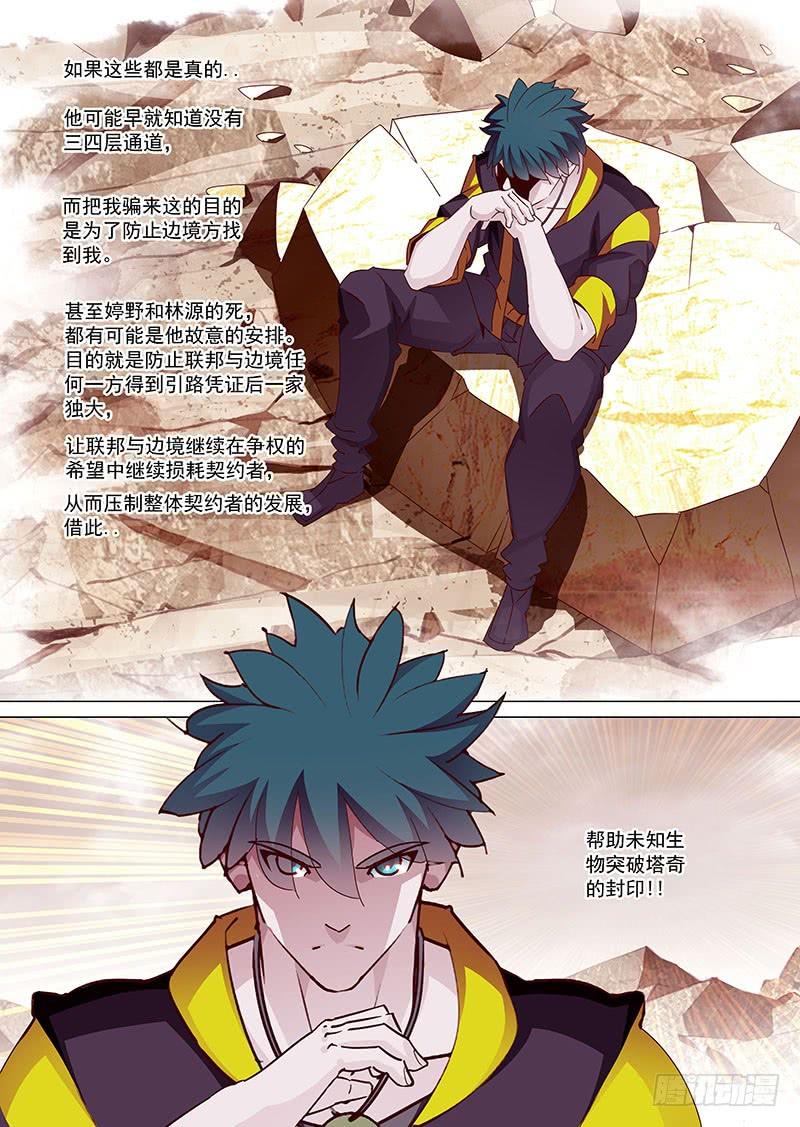 塔奇 守护篇09：做你的恶魔（下） 第3页