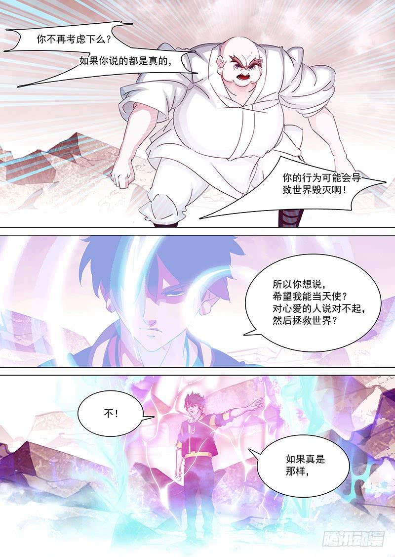 塔奇 守护篇09：做你的恶魔（下） 第6页