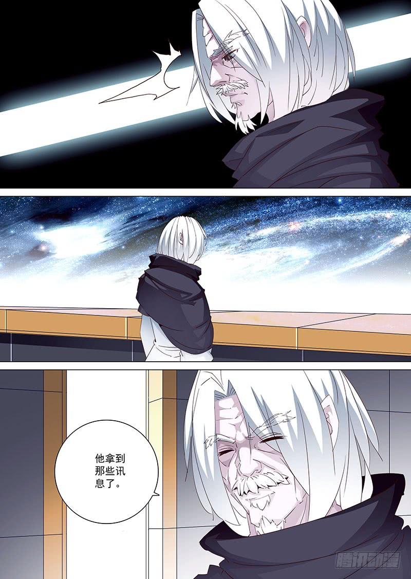 塔奇 守护篇09：做你的恶魔（下） 第8页