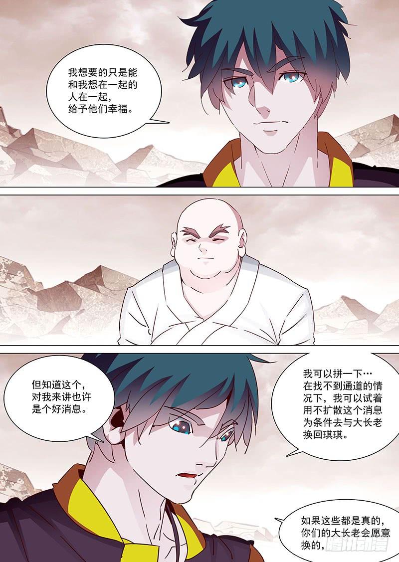 塔奇 守护篇09：做你的恶魔（下） 第2页