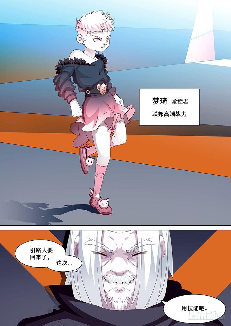 塔奇 守护篇09：做你的恶魔（下） 第11页