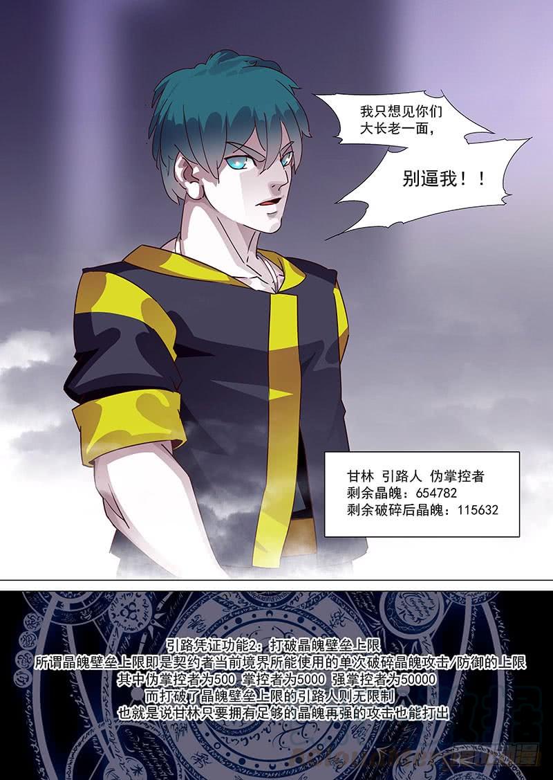 塔奇 守护篇10：别逼我 第13页