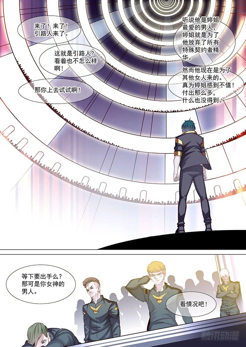 塔奇 守护篇10：别逼我 第2页
