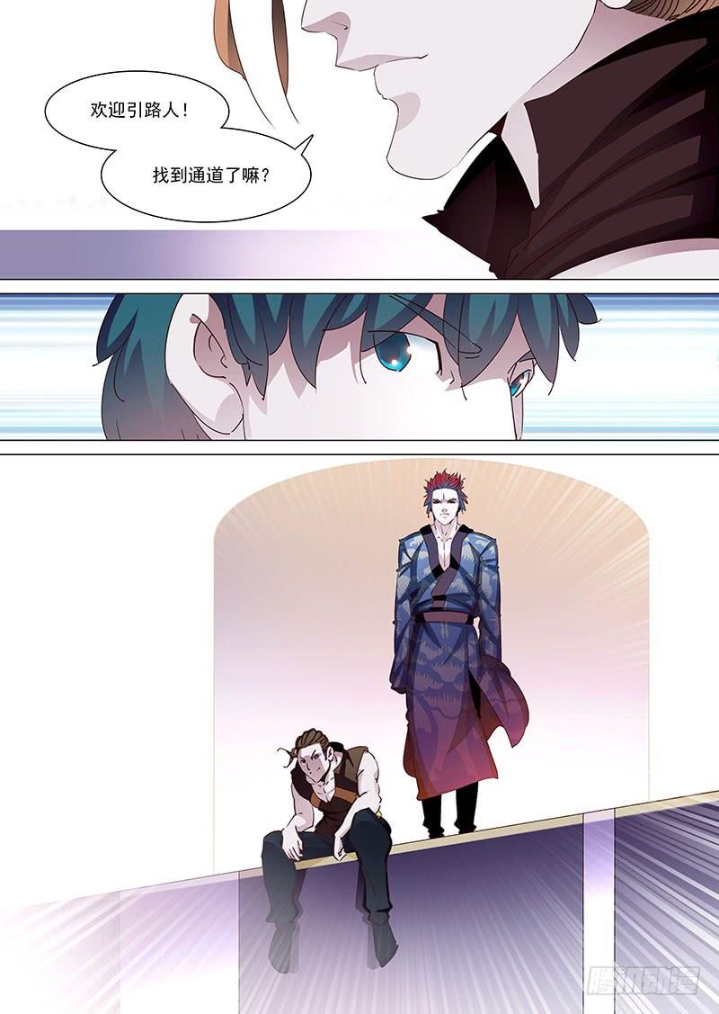 塔奇 守护篇10：别逼我 第3页