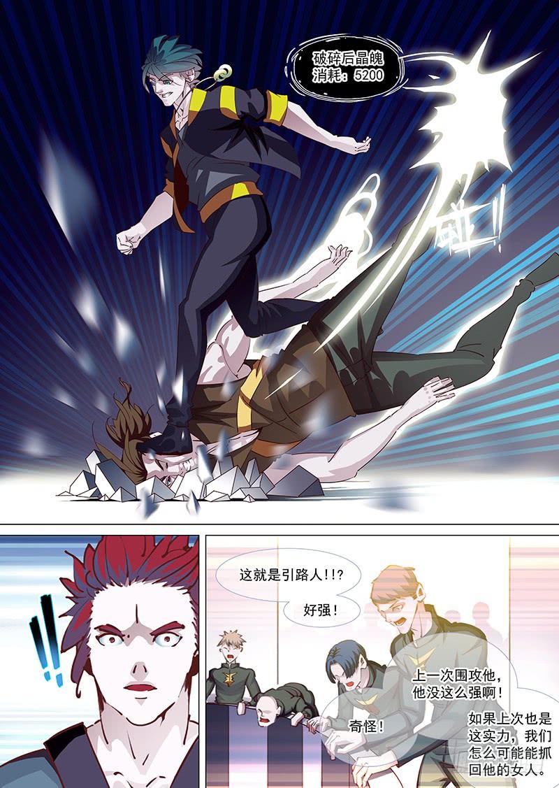 塔奇 守护篇10：别逼我 第7页