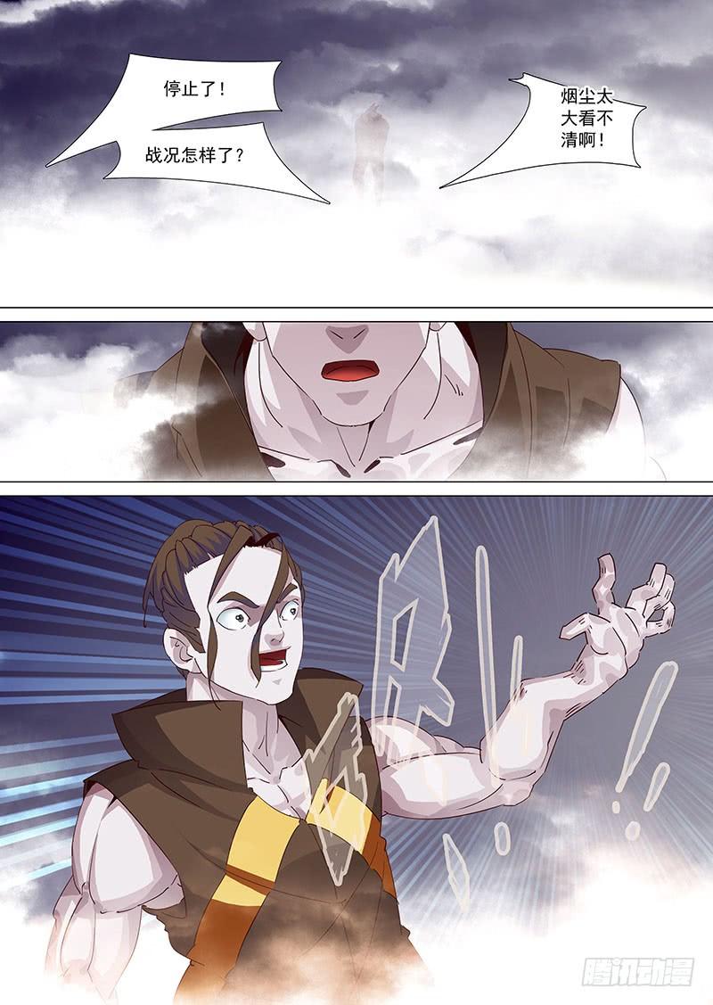 塔奇 守护篇10：别逼我 第11页
