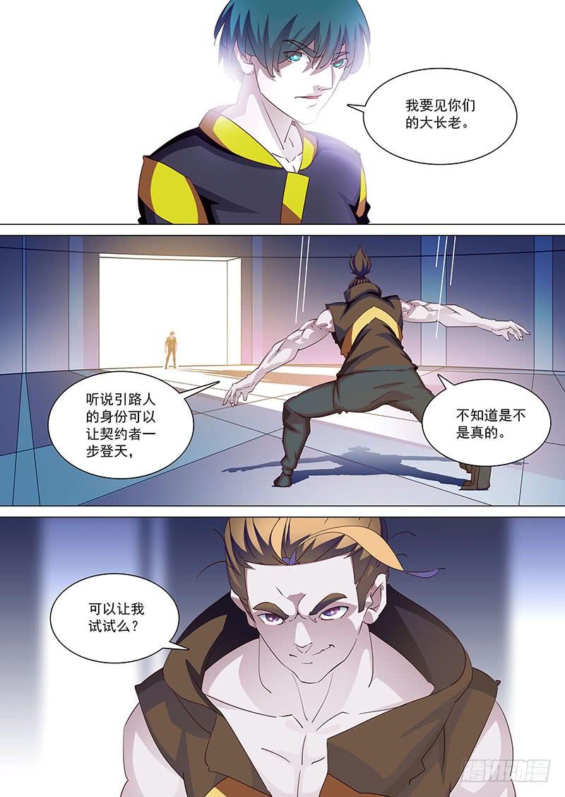 塔奇 守护篇10：别逼我 第4页