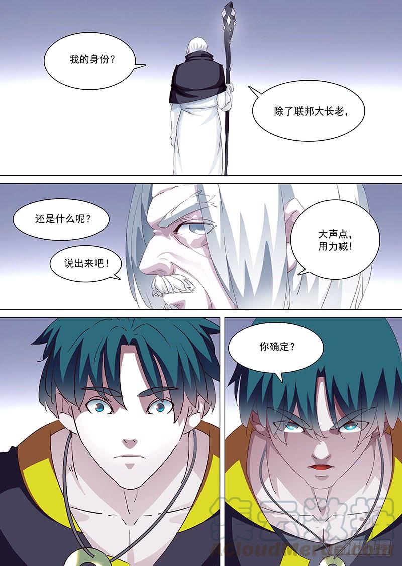 塔奇 守护篇11：带着它消失在你面前 第5页