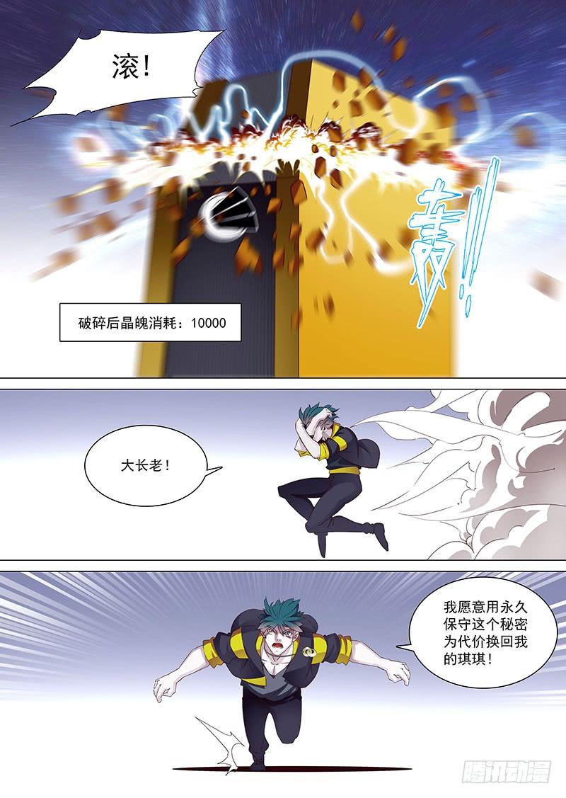 塔奇 守护篇11：带着它消失在你面前 第7页
