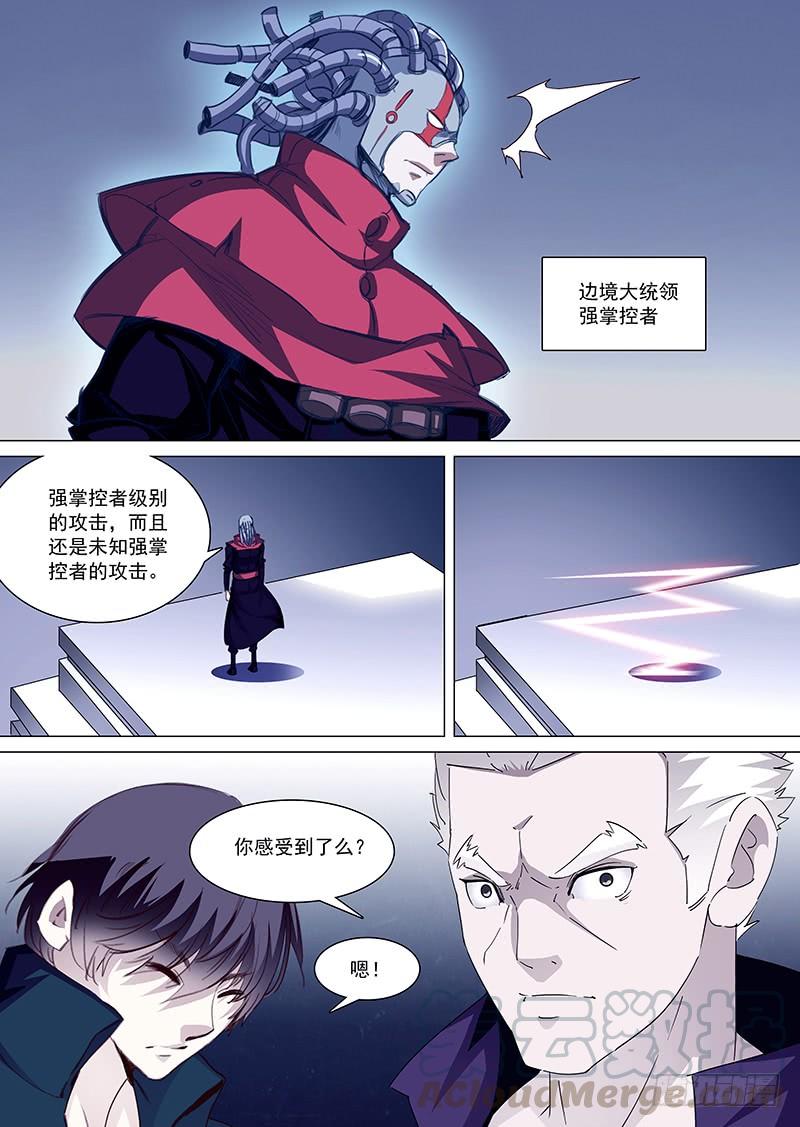 塔奇 守护篇12：倾尽所有 第13页