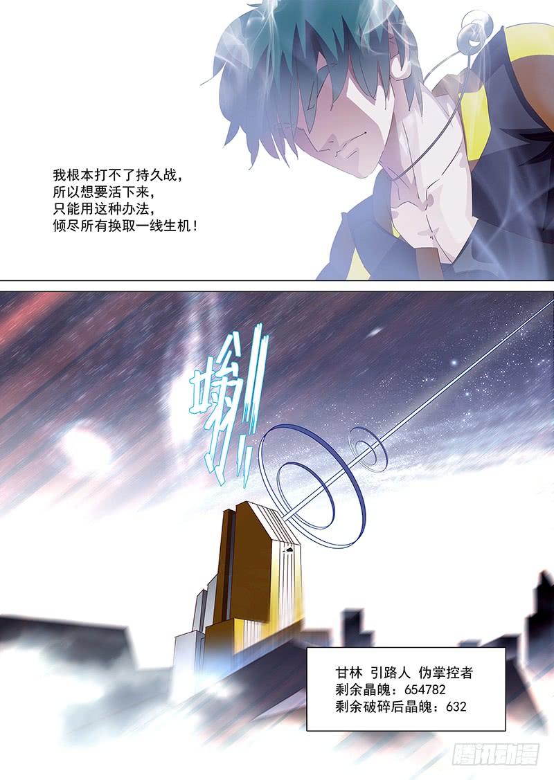 塔奇 守护篇12：倾尽所有 第12页