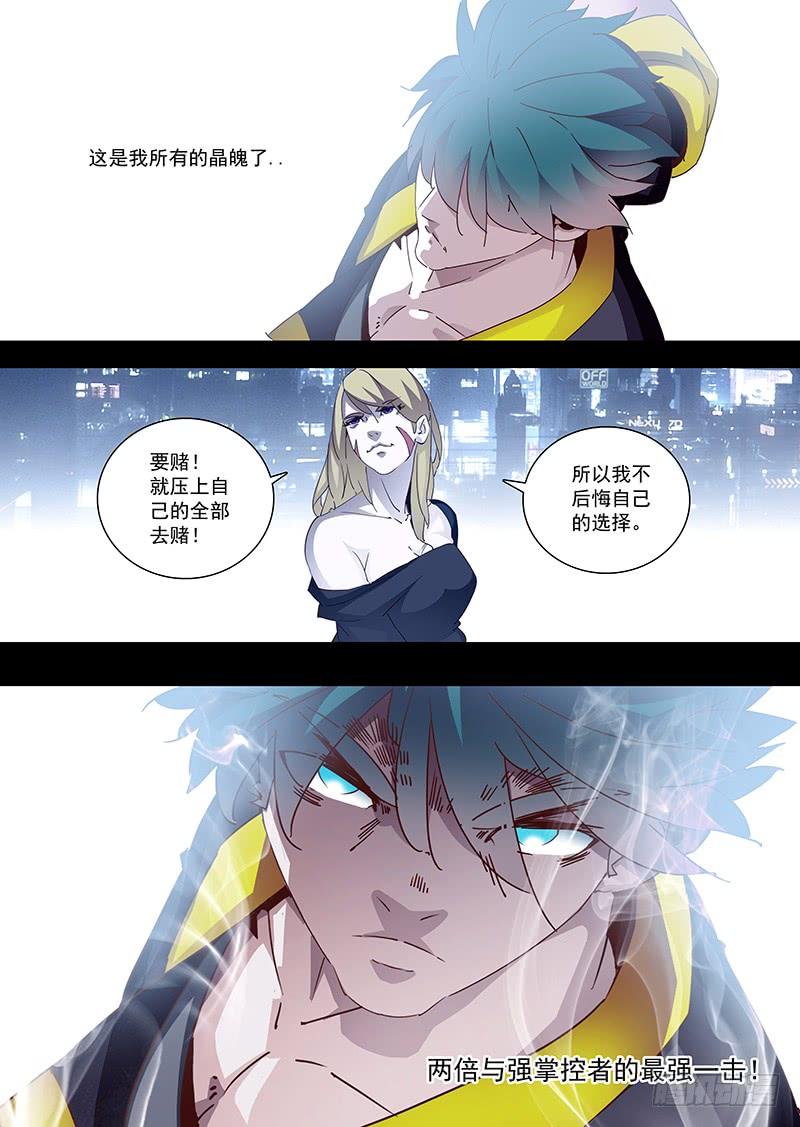 塔奇 守护篇12：倾尽所有 第10页