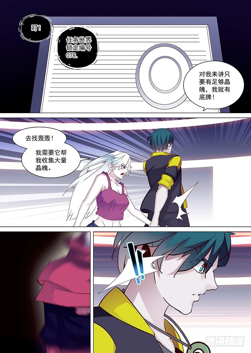 塔奇 守护篇13：谈谈？ 第10页