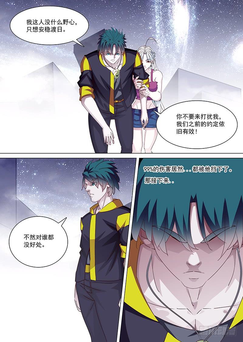 塔奇 守护篇13：谈谈？ 第3页