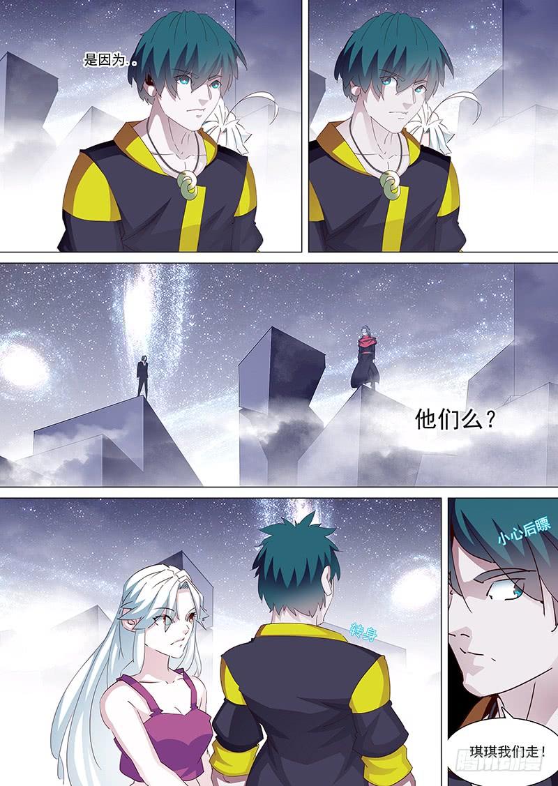 塔奇 守护篇13：谈谈？ 第6页