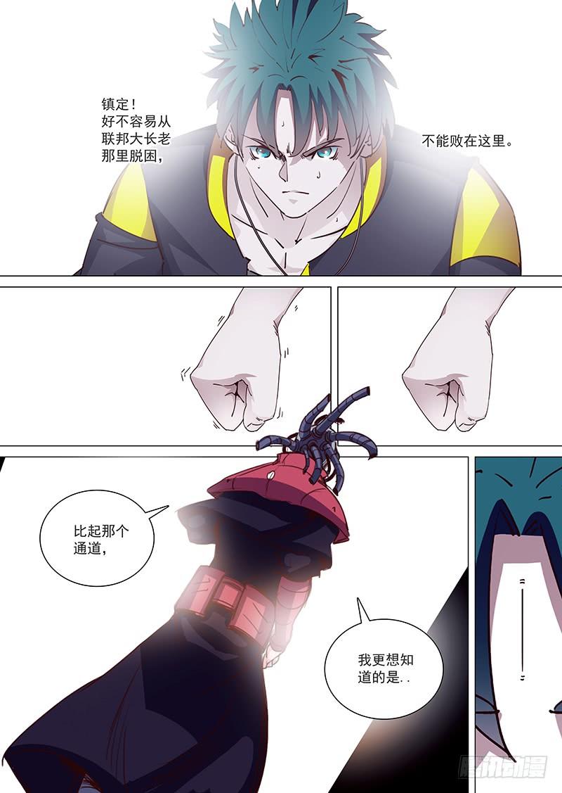 塔奇 守护篇14：就这么轻易的 第6页