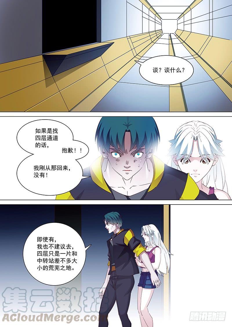 塔奇 守护篇14：就这么轻易的 第1页