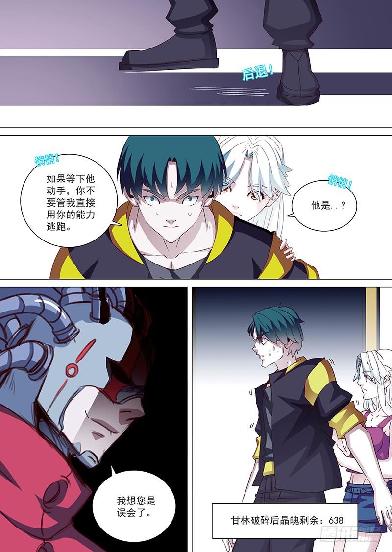 塔奇 守护篇14：就这么轻易的 第4页