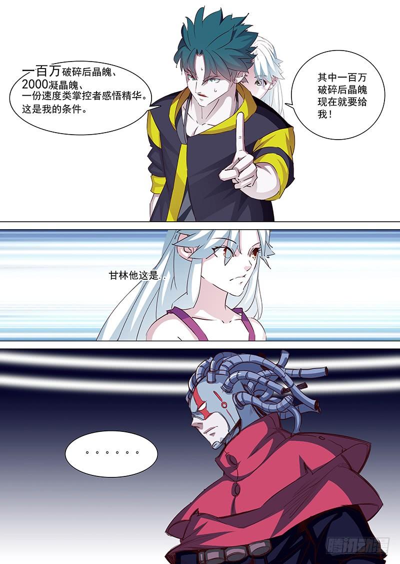 塔奇 守护篇14：就这么轻易的 第10页