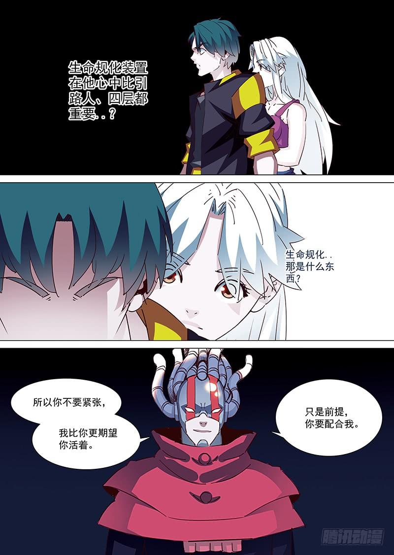 塔奇 守护篇14：就这么轻易的 第8页