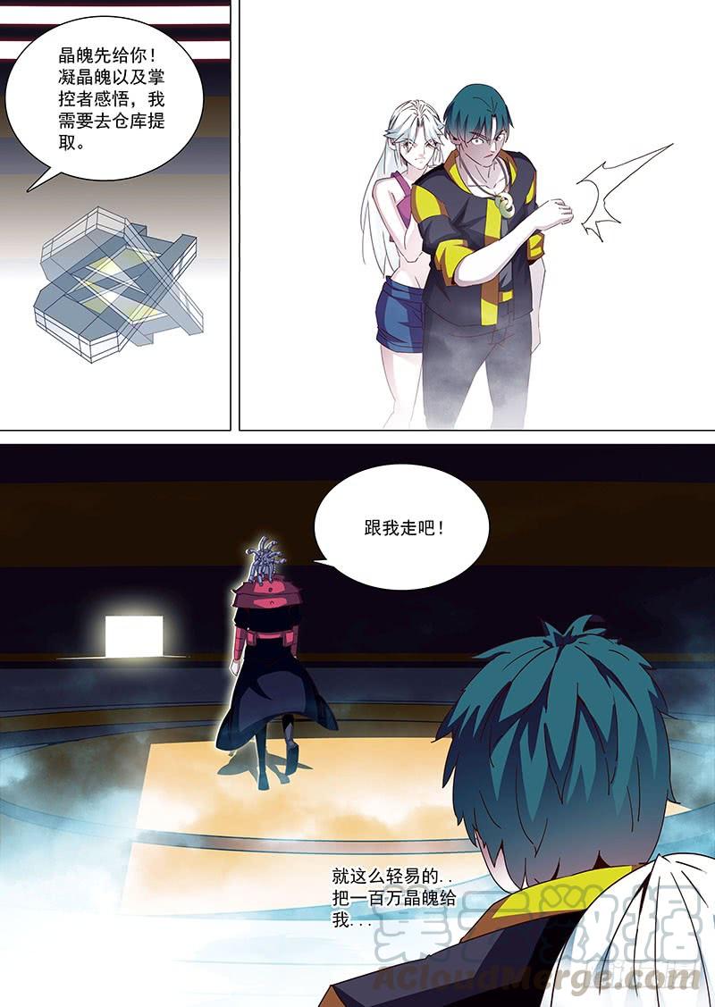 塔奇 守护篇14：就这么轻易的 第13页