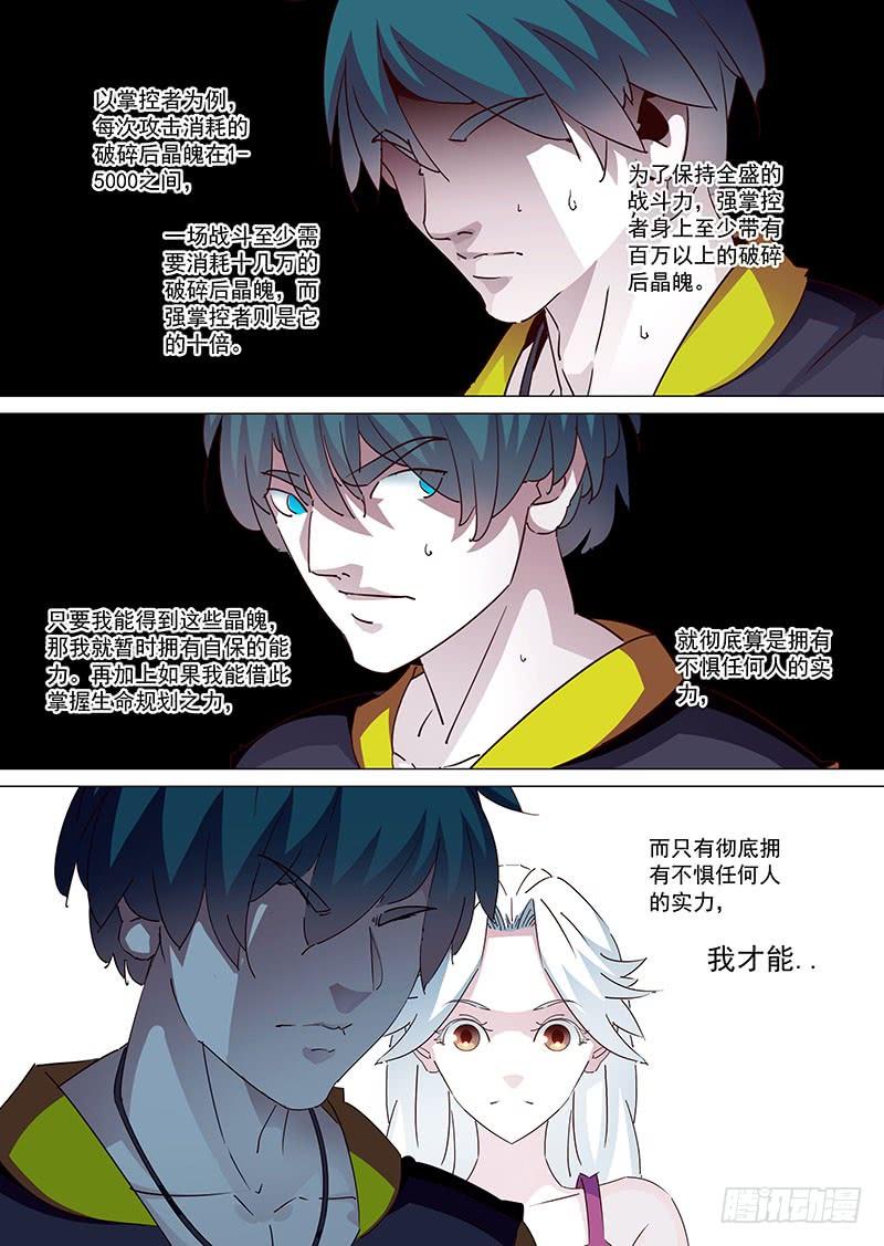塔奇 守护篇14：就这么轻易的 第11页