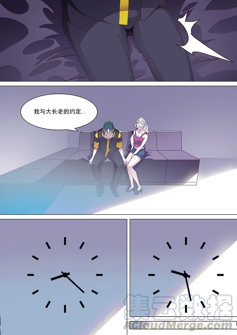 塔奇 守护篇15：自己最重要 第5页