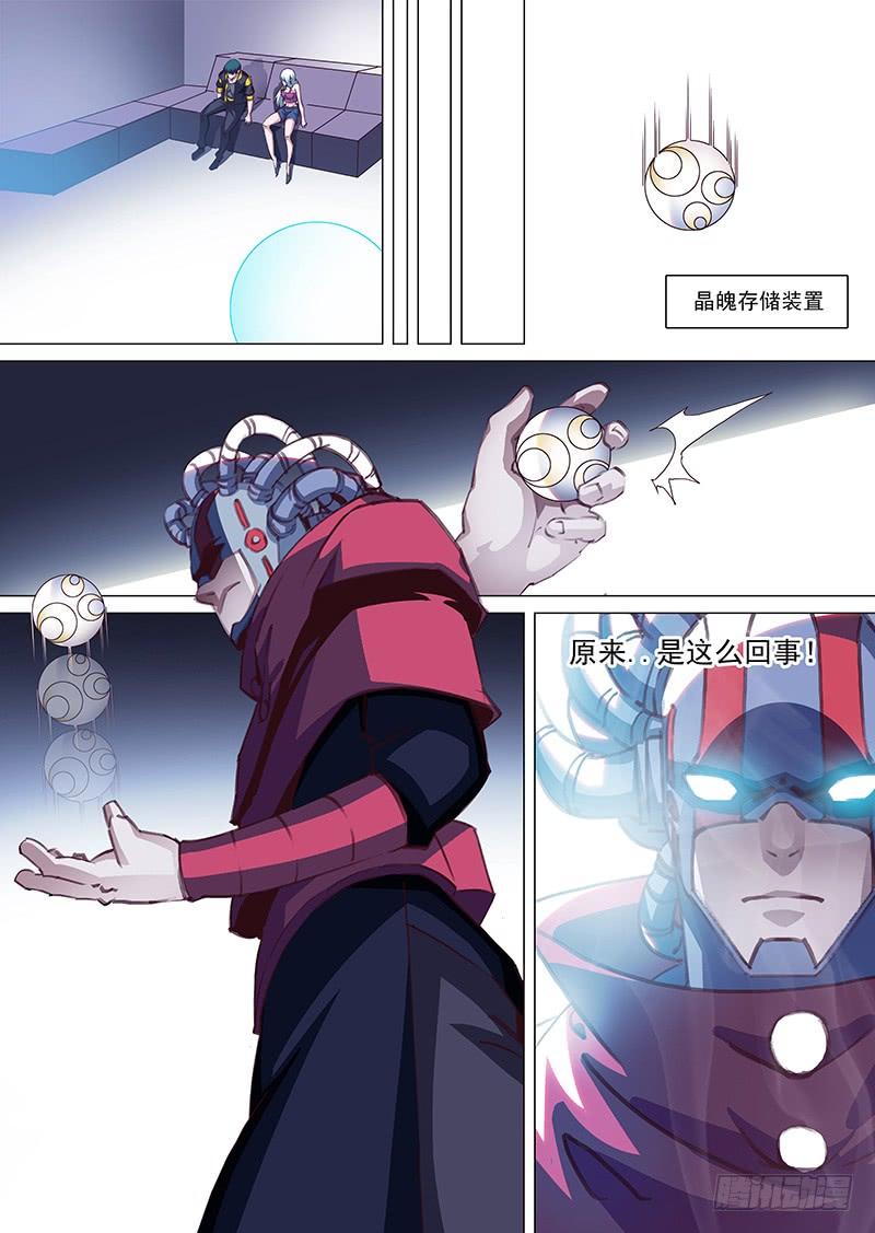 塔奇 守护篇15：自己最重要 第11页