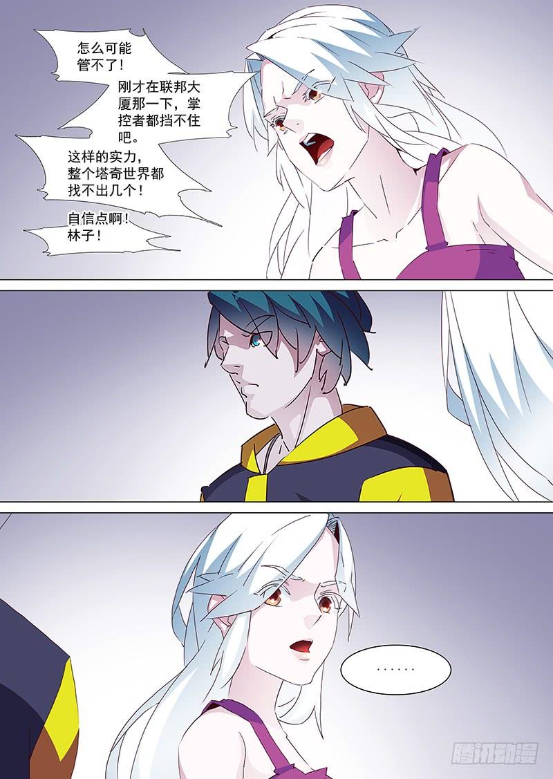 塔奇 守护篇15：自己最重要 第7页