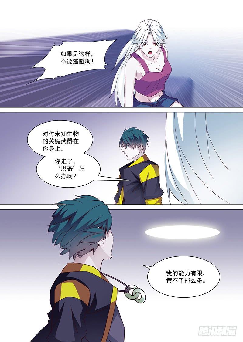 塔奇 守护篇15：自己最重要 第6页
