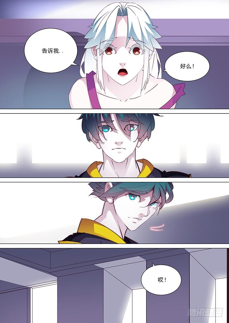 塔奇 守护篇15：自己最重要 第4页
